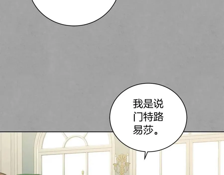 第41话 想回去吗？ 第16页