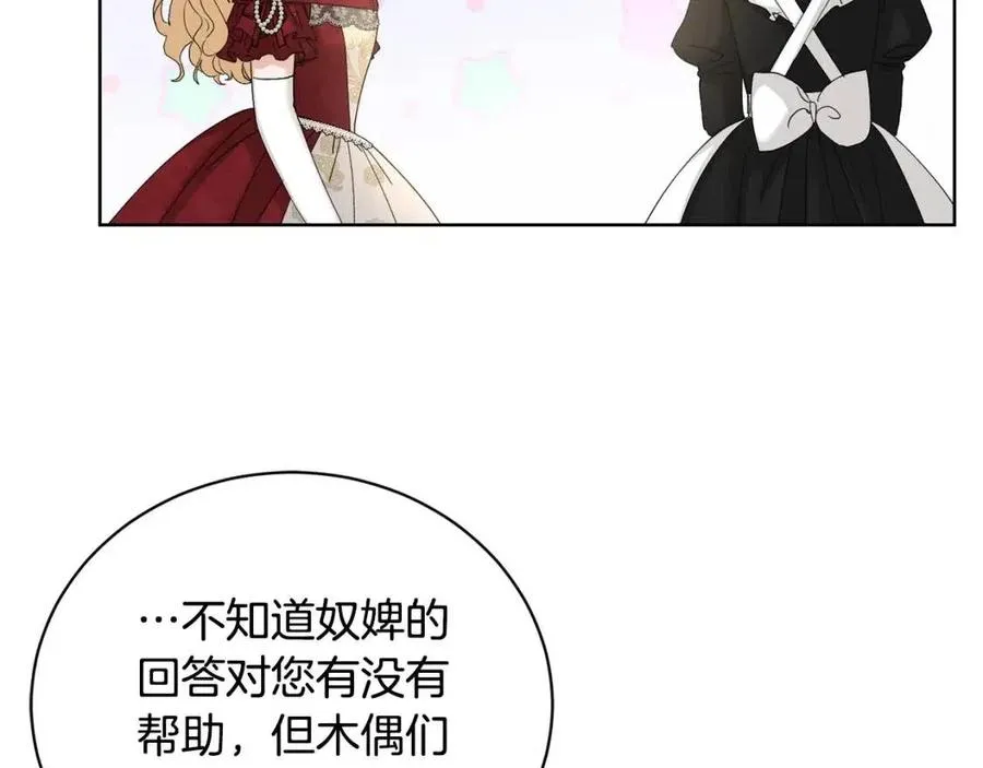 第41话 想回去吗？ 第79页