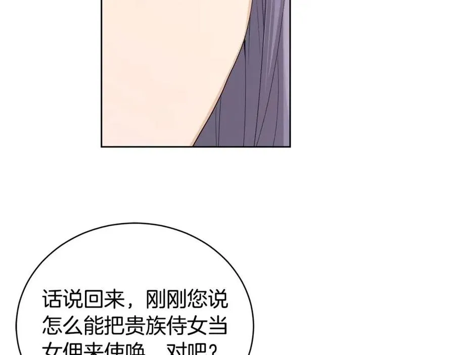 第40话 只想到了可爱 第32页