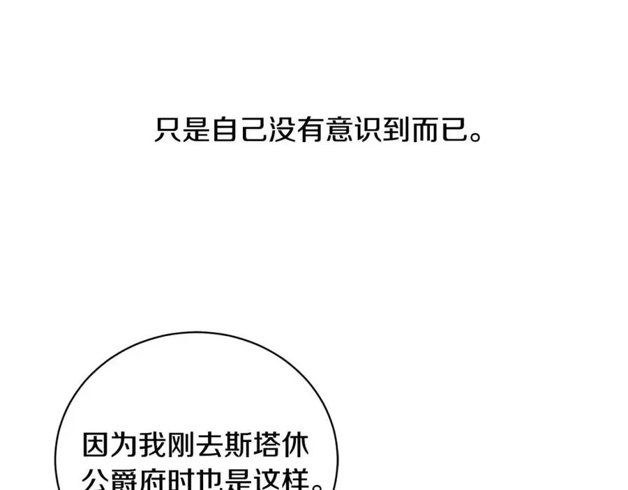 第38话 你已经足够优秀了 第73页