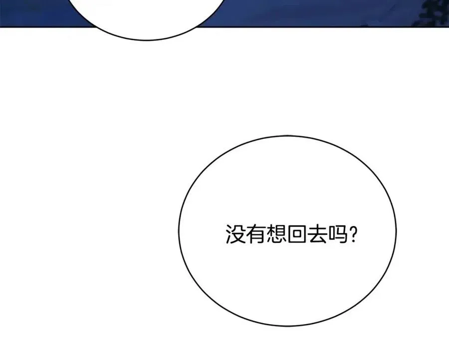 第38话 你已经足够优秀了 第90页