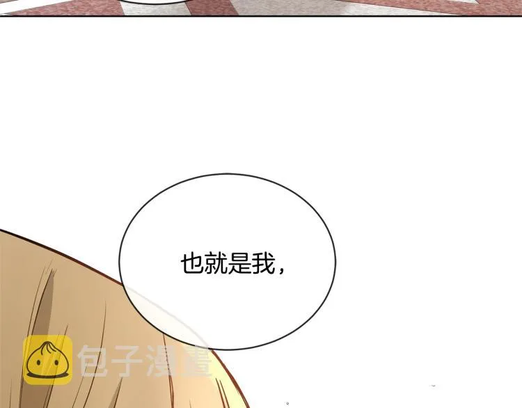第1话 小姐的求婚 第91页