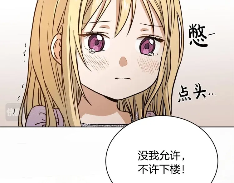 第1话 小姐的求婚 第107页