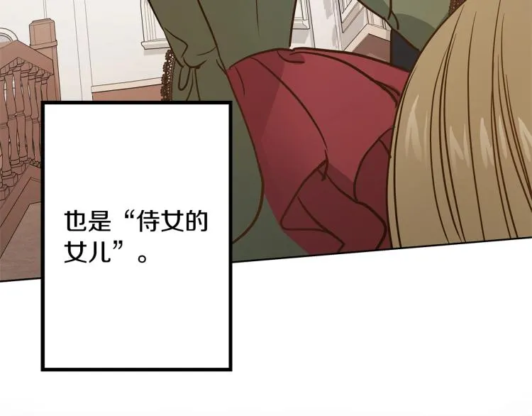 第1话 小姐的求婚 第109页