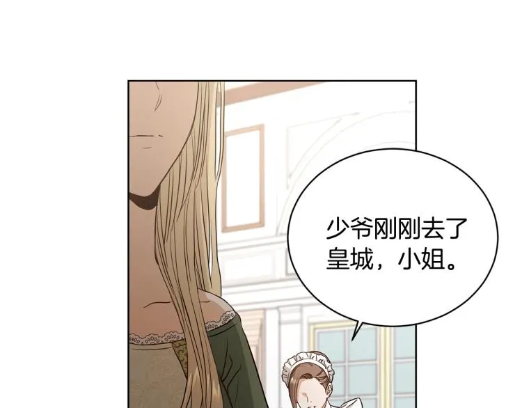 第2话 她的真心 第7页
