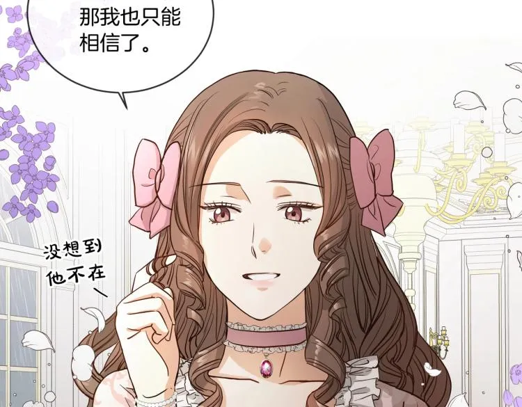 第2话 她的真心 第112页