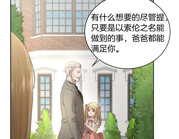 第3话 结婚去 第110页