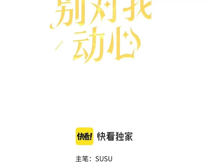 第8话 赌赢了？ 第3页