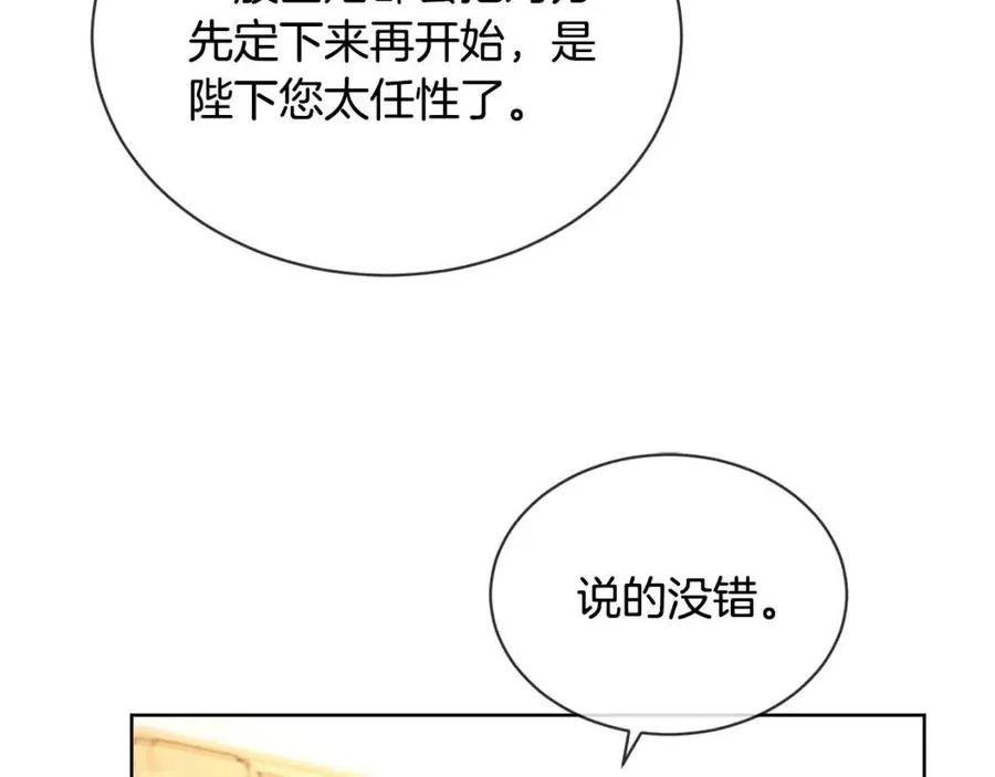 第8话 赌赢了？ 第16页
