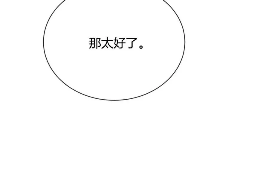 第8话 赌赢了？ 第114页