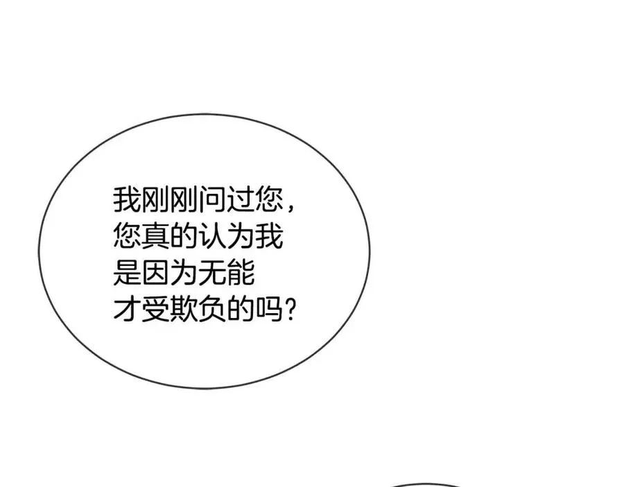 第8话 赌赢了？ 第120页