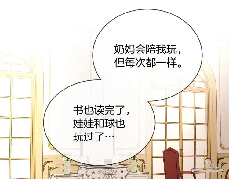 第11话 我未来的皇后 第36页