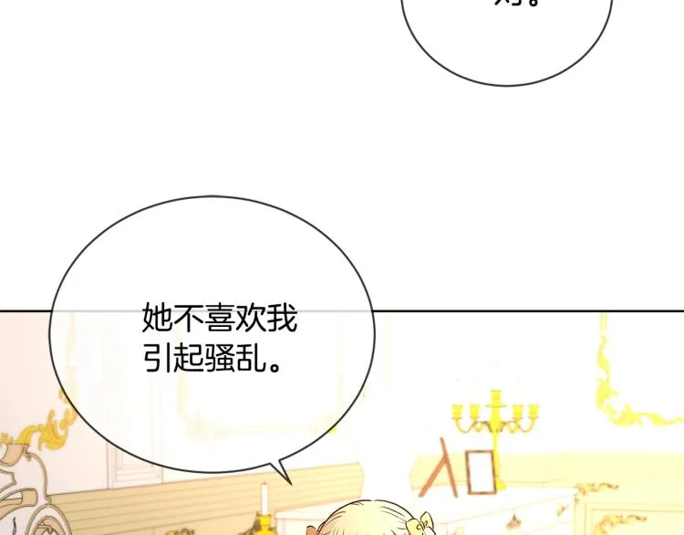 第11话 我未来的皇后 第41页