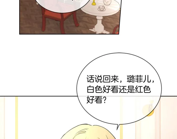 第11话 我未来的皇后 第51页