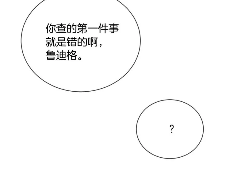 第11话 我未来的皇后 第62页