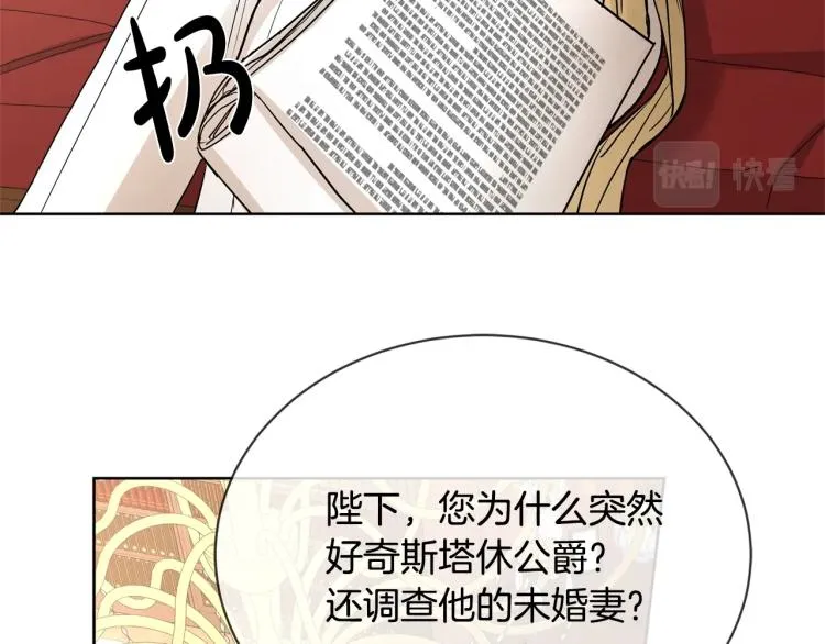 第11话 我未来的皇后 第65页