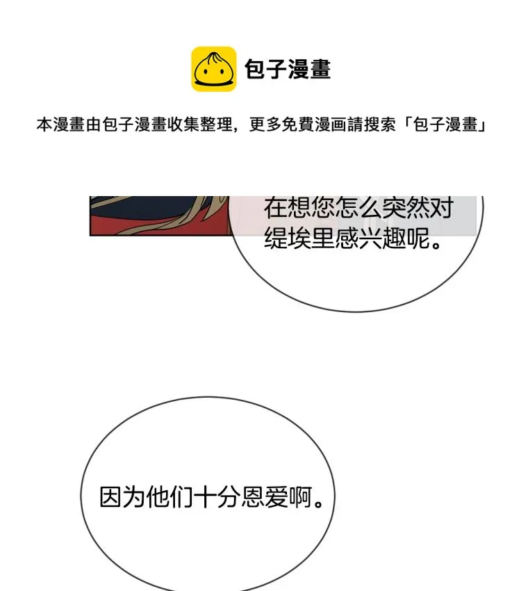 第11话 我未来的皇后 第77页