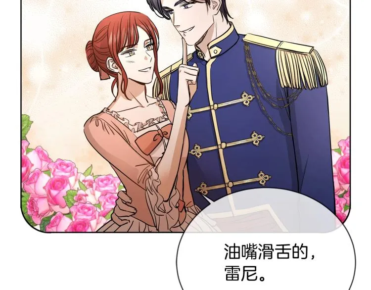 第11话 我未来的皇后 第81页