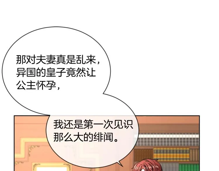 第11话 我未来的皇后 第83页
