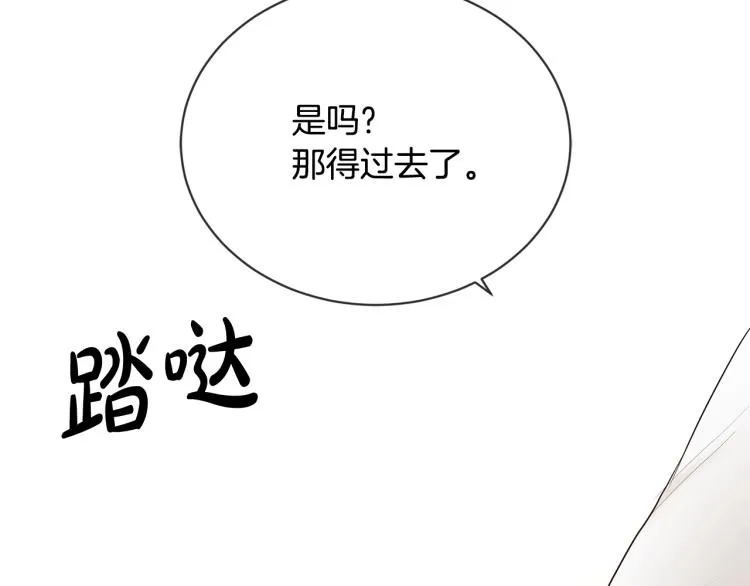 第11话 我未来的皇后 第90页