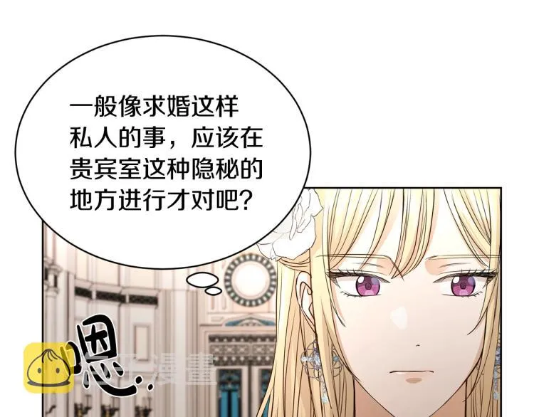 第11话 我未来的皇后 第99页