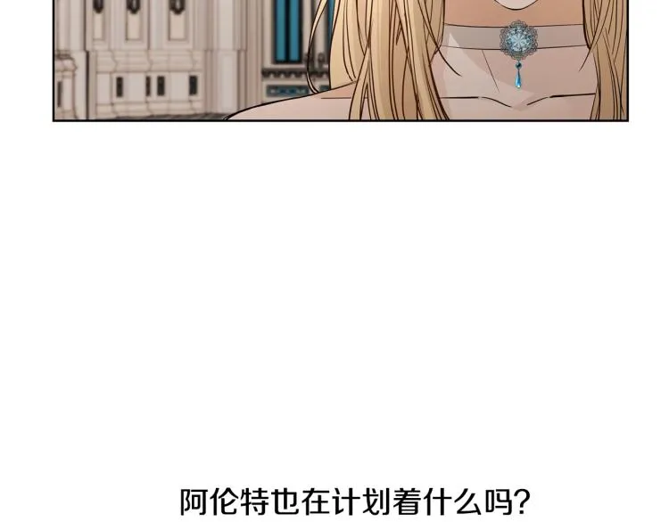 第11话 我未来的皇后 第100页