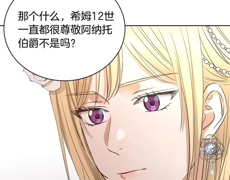 第11话 我未来的皇后 第104页