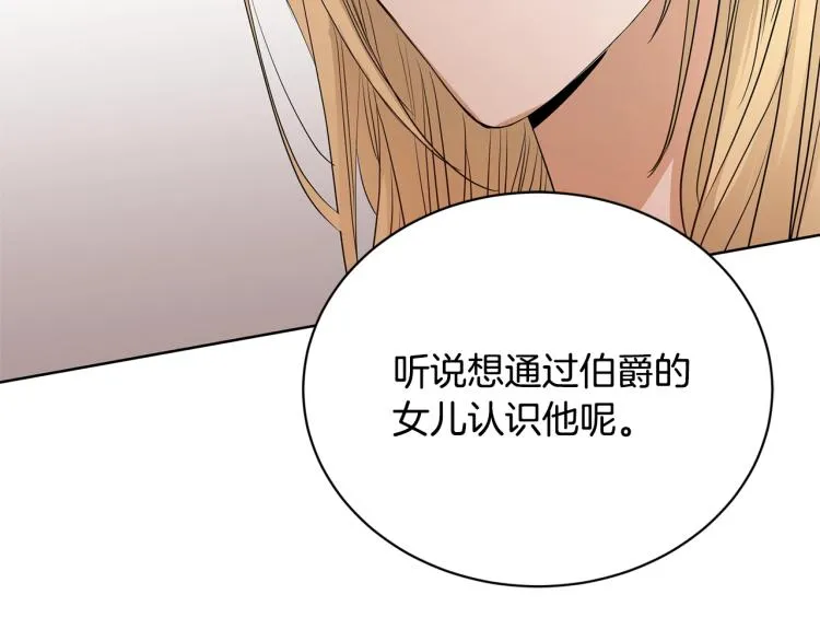 第11话 我未来的皇后 第105页