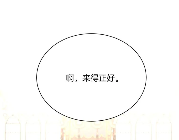 第11话 我未来的皇后 第116页
