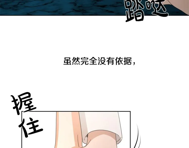 第11话 我未来的皇后 第133页