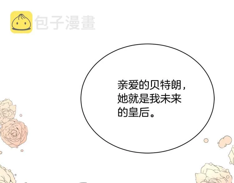 第11话 我未来的皇后 第135页