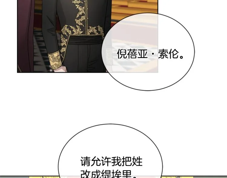 第12话 吻 第87页