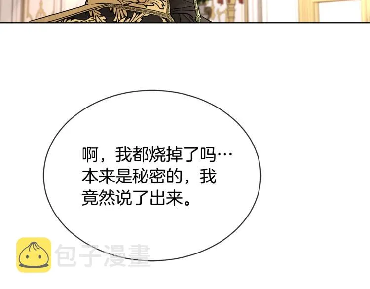 第13话 后悔 第14页