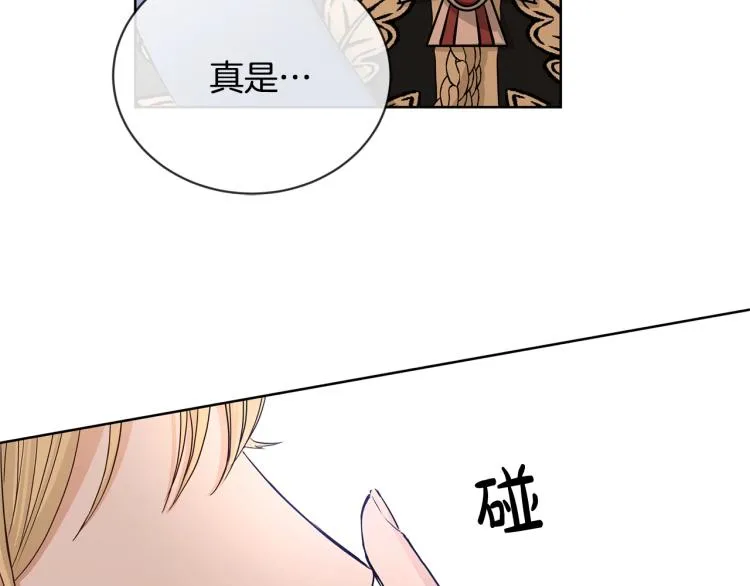 第14话 讨厌我吗？ 第13页