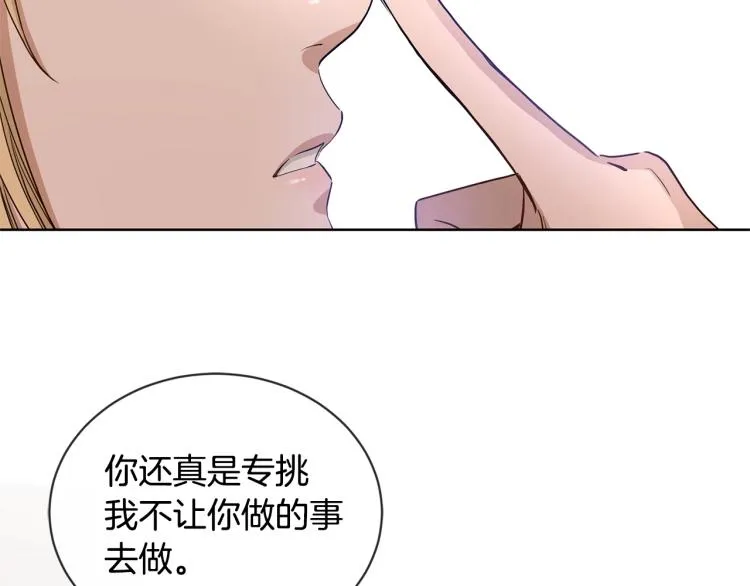 第14话 讨厌我吗？ 第14页