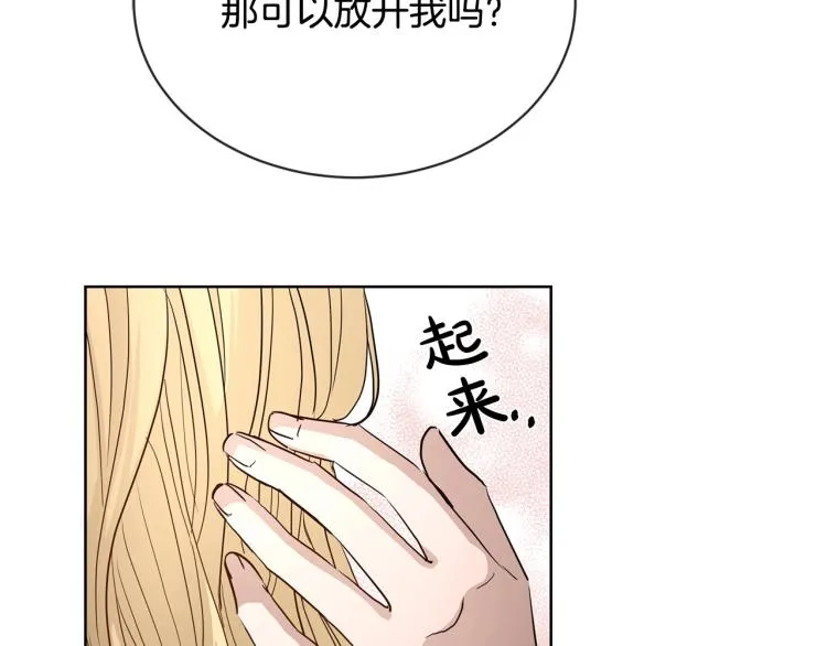 第14话 讨厌我吗？ 第91页