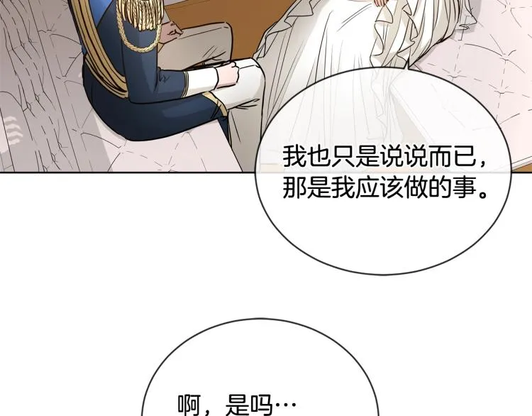第14话 讨厌我吗？ 第100页