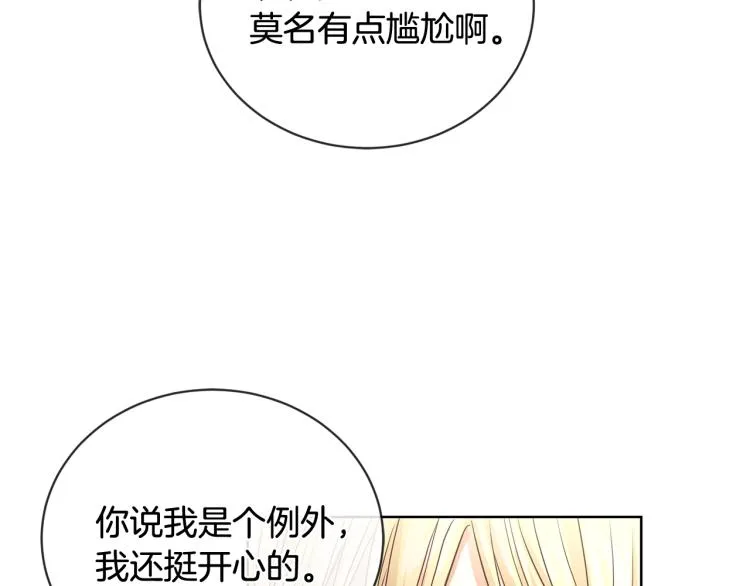 第14话 讨厌我吗？ 第101页