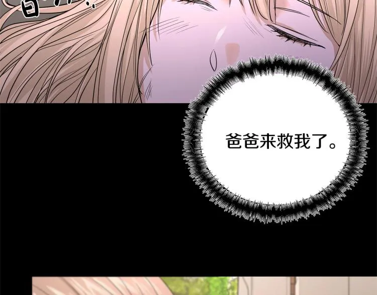 第15话 情敌相见 第23页