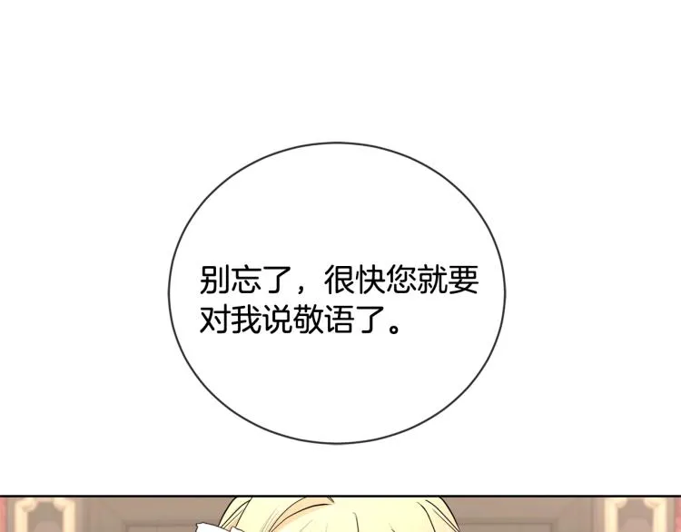 第15话 情敌相见 第31页