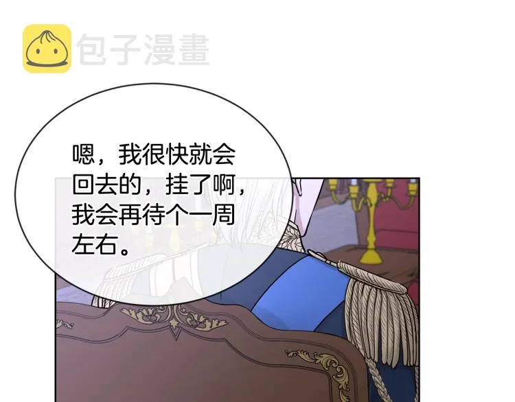 第15话 情敌相见 第75页