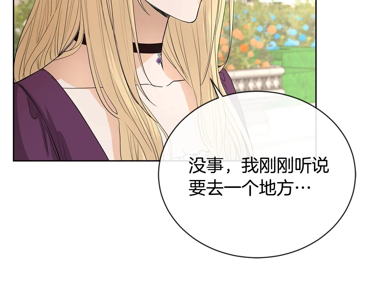 第17话 闪耀 第24页