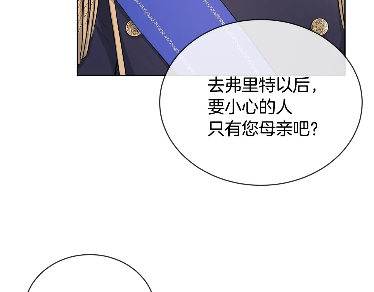 第17话 闪耀 第77页