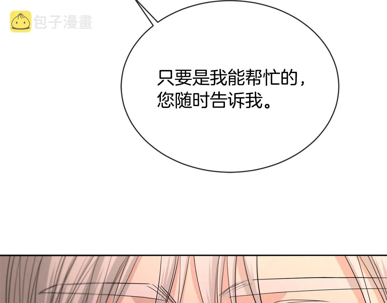 第17话 闪耀 第82页