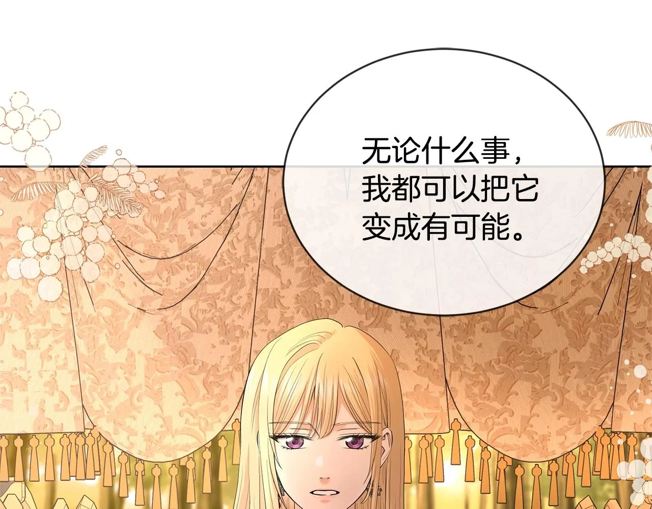 第17话 闪耀 第84页