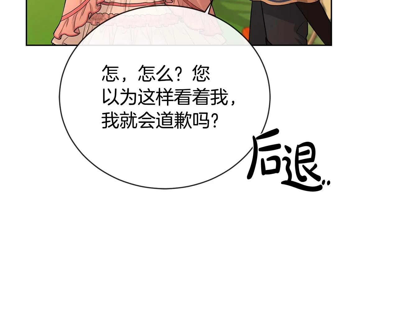 第18话 山脉 第28页