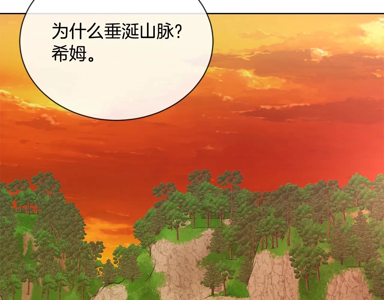 第18话 山脉 第66页