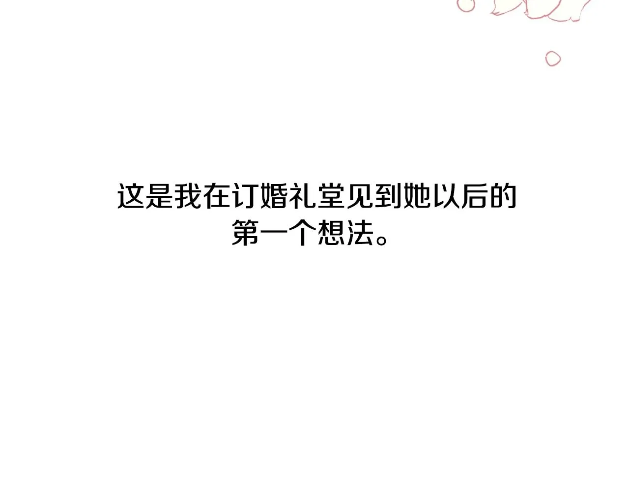 第19话 父皇 第12页