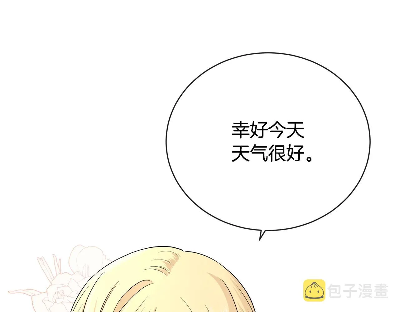 第19话 父皇 第42页