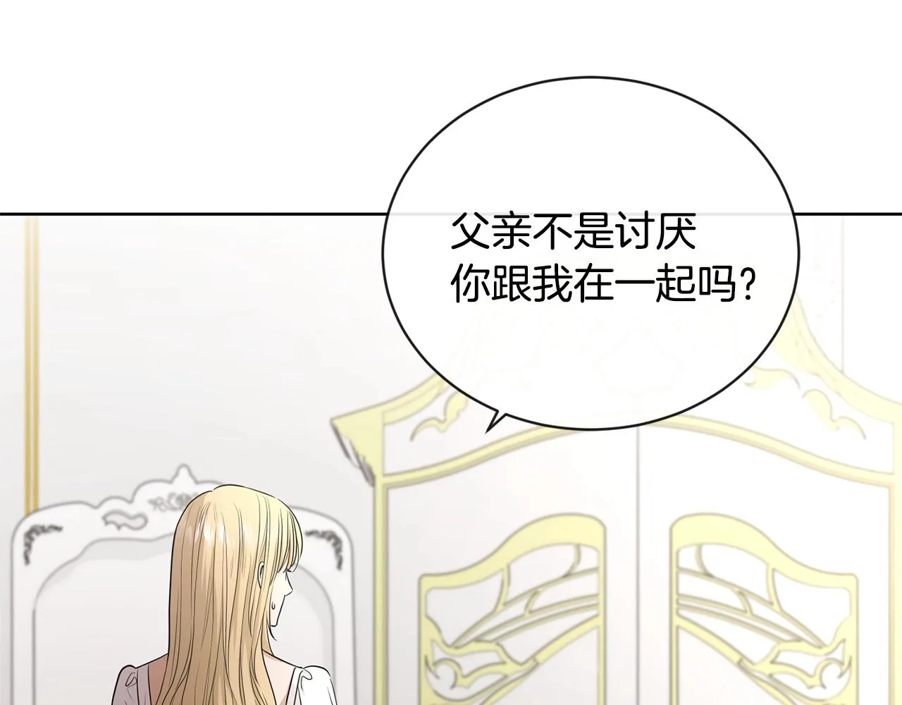 第19话 父皇 第91页